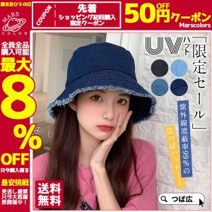 爆売 UVハット UVカット つば広 帽子 レディース 折りたたみ 飛ばない デニム帽子 遮光100％ 春夏 紫外線対策 母の日 日焼け対策グッズ 