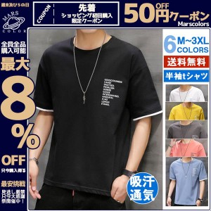 爆売中 半袖tシャツ メンズ ティーシャツ ジャージ ルームウェア 通気性 Tシャツ スポーツウェア ゆったり 涼しい サマー かっこいい シ