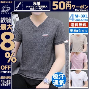 (限定タイムセール) ティーシャツ 半袖tシャツ メンズ ジャージ ルームウェア 夏Tシャツ 吸汗通気 ゆったり 涼しい サマー カジュアル シ