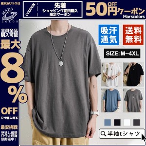 (限定タイムセール) ティーシャツ 半袖tシャツ メンズ ジャージ ルームウェア 夏Tシャツ 吸汗通気 ゆったり 涼しい サマー カジュアル シ