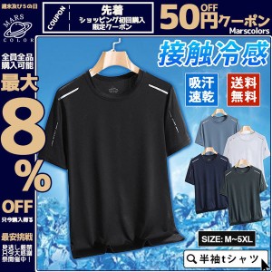 (限定タイムセール) ティーシャツ 半袖tシャツ メンズ ジャージ ルームウェア メッシュ  吸汗速乾 通気性 涼しい ストレッチ 接触冷感 送