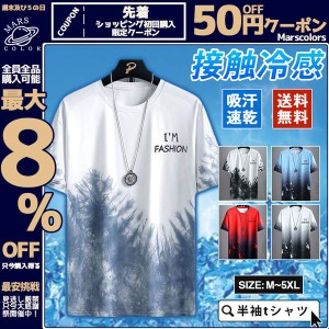 爆売中 半袖tシャツ メンズ ティーシャツ ジャージ ルームウェア 速乾性 Tシャツ スポーツウェア 接触冷感 送料無料 涼しい かっこいい 