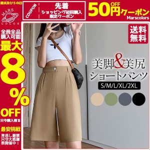 ショートパンツ レディース ボトムス パンツ 短パン シンプル タック サマー カジュアル 薄手 体型カバー 涼しい 快適通気 トレンド 送料