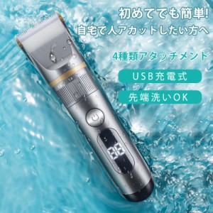 バリカン 散髪 電動バリカン 電気バリカン ヘアカッター USB充電式 防水 刈り上げ 切れ味抜群 5段階 低騒音 4種類アタッチ