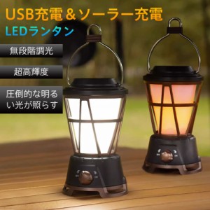 LEDランタン ランタン テントライト ソーラーランタン フラッシュライト 超高輝度 災害用 懐中電灯 USB充電式 多機能 アウ