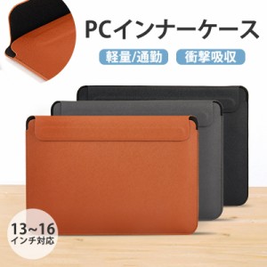 PCインナーケース パソコンケース ノートパソコンバッグ PCバッグ PCケース PCカバン PU素材 撥水 衝撃吸収 軽量 大容