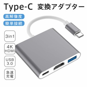 Type-C HDMI 3in1 変換アダプター 変換アダプタ 変換器 タイプC 変換ケーブ 急速充電 iPad USB3.0 M