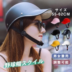 自転車 帽子型 ヘルメット 女性 レディース メンズ 大人用 おしゃれ つば 付き 超軽量 サイクル 自転車用ヘルメット 野球帽ス