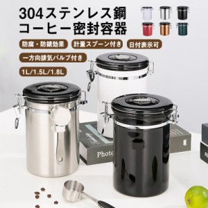 キャニスター コーヒー豆保存容器 スプーン付き 日付き記録 密封缶 雑貨 円筒型 密封容器 コーヒー缶 防湿保存缶 北欧 シンプル