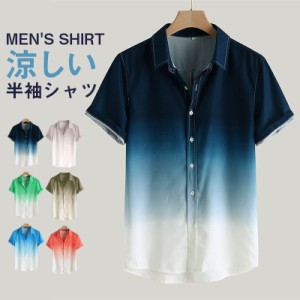 アロハシャツ メンズ トップス シャツ 半袖シャツ 柄シャツ グラデーション 接触冷感 開襟シャツ オープンカラー カジュアル 旅