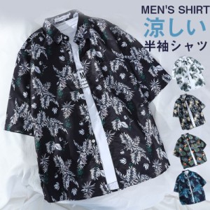 アロハシャツ メンズ トップス シャツ 半袖シャツ 柄シャツ 接触冷感 開襟シャツ オープンカラーシャツ カジュアルシャツ 涼しい