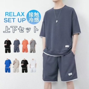 セットアップ メンズ 夏服 半袖 ジャージ 上下セット ショットパンツ サマー 通気 部屋着 接触冷感 涼しい ゆったり トップス