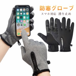 手袋 メンズ 冬 防寒防風 てぶくろ スマホ対応 暖かい 快適操作 厚手 ハンドケア 通勤通学 耐摩耗 自転車 作業 アウトドア 