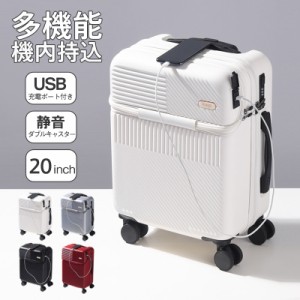 スーツケース キャリーケース キャリーバッグ 旅行バッグ 大容量 USB充電口 トラベル 機内持ち込み 旅行カバン フロントポケッ