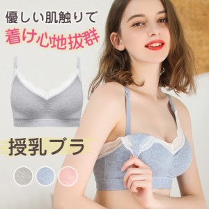 授乳ブラ 授乳ブラジャー カップ入り マタニティブラ 育乳ブラ 授乳 産後 ブラジャー フロントホック 前開き ノンワイヤー ナイ