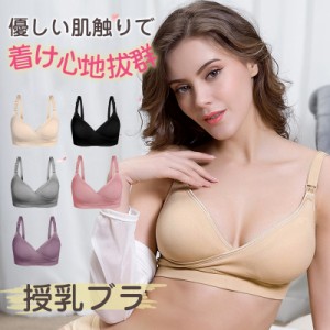 授乳ブラ 授乳ブラジャー カップ入り マタニティブラ 育乳ブラ 授乳 産後 ブラジャー フロントホック 前開き ノンワイヤー ナイ