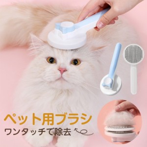 ＼2点以上15%OFF／ ペットブラシ 抜け毛取り マッサージ 犬猫通用 抜け毛 スリッカーブラシ グルーミング クリーナー ペッ