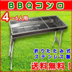 折りたたみ式バーベキューコンロ ステンレス製 アウトドア キャンプ コンロ グリル バーベキュー BBQ アウトドア用品