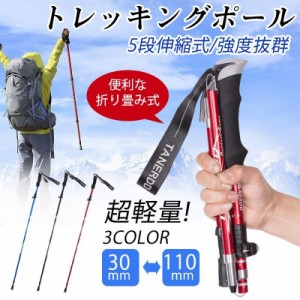 2点セット トレッキングポール 登山ストック トレッキングステッキ 超軽量アルミ製 高強度 折り畳み 収納ケース付き アウトドア ハイキン