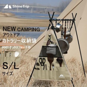 ShineTrip クッキングツール カトラリー収納袋 食器収納バッグ 吊り下げ ツールロールポーチ 収納ポケット アウトドア キャンプ 工具袋 