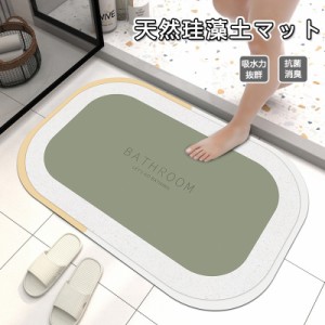 珪藻土バスマット ソフトバスマット 40x60cm 大判 吸水 速乾 柔らかい 足ふきマット 足拭きマット 浴室 キッチン お風呂 バス 大きいサイ