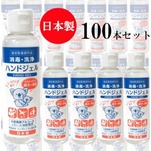 アルコール ハンドジェル 80ml 100個セット 日本製 指定医薬部外品 洗浄 除菌 携帯用 お出かけ 外出用 アウトドア キャンプ 旅行 手指ケ