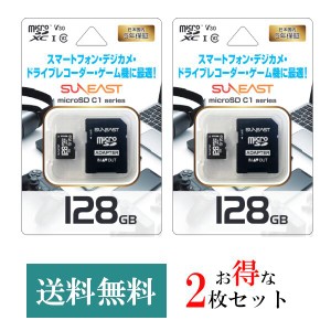 SUNEAST microSD 128GB SE-MCSD0128GHC1 2枚セット 変換アダプタ付き CLASS10 マイクロSD Nintendo Switch 動作確認済 スマホ 画像保存