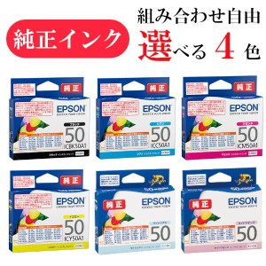 【選べる4色】エプソン 純正 インク 50番 ICBK50A1 ICC50A1 ICM50A1 ICY50A1 ICLC50 ICLM50 EPSON 風船 カートリッジ [メール便]