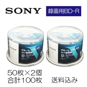 SONY ソニー 純正 BD-R 50枚パック×2個 合計100枚セット 50BNR1VLPP4 ブルーレイディスク 25GB 1回録画用 インクジェットプリンター対応