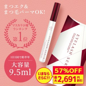 まつげ美容液 まつ毛美容液 睫毛美容液 6ヶ月 9.5ml 人気 おすすめ まつ毛 ケア まつげケア ハリ コシ ツヤ ヒト幹細胞 キャピキシル リ