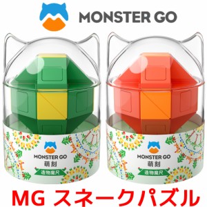 MONSTER GO MG スネーク パズル モンスターゴー 24ブロック ツイスト パズル マジック Gancube Gan ガンキューブ Twist Puzzle 脳トレ 玩