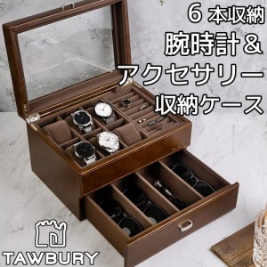 Tawbury 高級 腕時計 6本 ジュエリー 収納ケース アクセサリー 収納 本革 ウォッチボックス ケース 収納 トレイ 革 レザー 2層 茶  ブラ