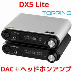 Topping トッピング DX5 Lite ライト DAC ヘッドホンアンプ USB ハイレゾ LDAC バランス アンバランス 接続 高音質 ダック ヘッドフォン 