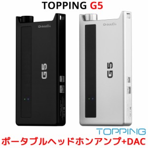 Topping G5 ポータブルヘッドホンアンプ DAC 内蔵 ポタアン アンプ ポータブル ヘッドフォン アンプ トッピング ハイレゾ 4.4mm 3.5mm ES