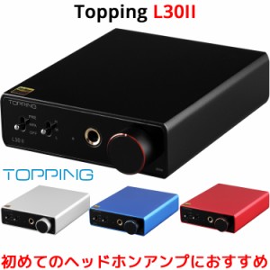 Topping L30 II ヘッドホンアンプ ハイレゾ プリアンプ 6.35mm NFCA回路 3500mWx2 3段階ゲイン 高音質 高出力 低ノイズ アンプ トッピン