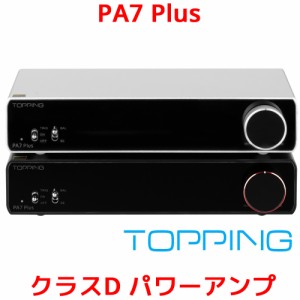 1年保証 Topping PA7 PLUS D級 パワーアンプ 300W ×2 バランス XLR TRS RCA 入力 トッピング アンプ ハイレゾ 低ノイズ 低歪み 高出力 