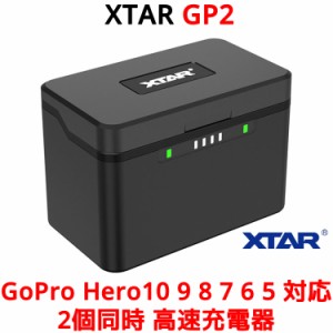 XTAR エクスター GP2 GoPro Hero バッテリー 急速充電器 10 9 8 7 6 5 対応 2個同時充電 高速 充電器 バッテリーチャージャー 互換 ゴー