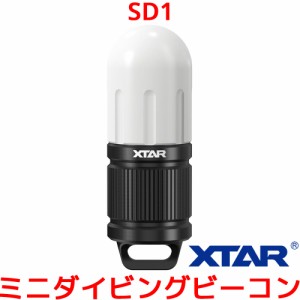 XTAR SD1 ミニダイビングビーコン 4色 ダイビング ライト シグナルライト ミニダイビングライト ビーコン ライト 水中ライト 点滅 ナイト