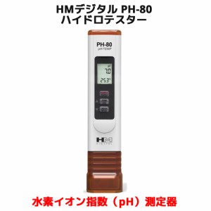 HM デジタル PH-80 ハイドロテスター 高精度 pH値 水素イオン指数 測定器 水温 測定器 防水 デジタルpHメーター 水温計 較正済み 水質 水