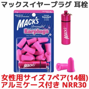 耳栓 女性用 マックス ドリームガール ソフトフォーム 7ペア 14個入り マックスイヤープラグ Macks Pillow 睡眠 遮音 シリコン 高性能 聴