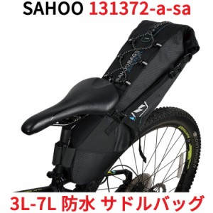 SAHOO 3L-7L 防水 サドルバッグ 131372-SA-A 大容量 収納 アクセサリー 自転車 シートバッグ サイクル バッグ ツールバッグ リアバッグ 