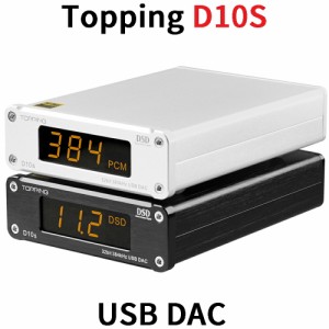 Topping D10S USB DAC トッピング ダック ハイレゾ 光デジタル アナログ ライン 光 同軸 出力 中華 アンプ スピーカ DAコンバーター AMP 