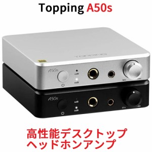 Topping A50s 高性能 デスクトップヘッドホンアンプ 2段階ゲイン設定 4.4mmバランス出力 NFCA回路搭載 低ノイズ フルアルミケース アンプ