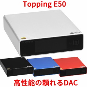 Topping E50 ES9068AS搭載 DAC ハイレゾ ハイレゾオーディオ XMOS XU216 DSD512 ネイティブ DSD4256 DoP PCM768kHz MQAデコーダー USB 同