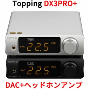 Topping トッピング DX3Pro+ DAC ヘッドホンアンプ Bluetooth5.0対応 リモコン付き プリアンプ  ハイレゾ ワイヤレス NFCA LDAC オーディ