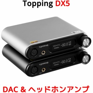 Topping トッピング DX5 DAC ヘッドホンアンプ USB ハイレゾ LDAC バランス アンバランス 接続 高音質 ダック ヘッドフォン アンプ ブル