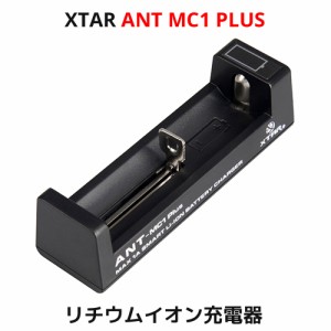 XTAR エクスター ANT MC1 Plus 14500 18650 対応 リチウムイオン 充電器 バッテリーチャージャー 高速 急速 USB充電器 充電池 マルチサイ