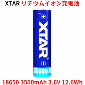 XTAR 18650 3500mAh 3.6V 12.6wh 充電式 リチウムイオン電池 バッテリー 保護回路付き リチウムイオンバッテリー リチウム電池 充電池 充