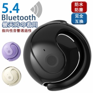 ワイヤレスイヤホン 最新bluetooth5.4 イヤホン ブルートゥース 片耳 両耳 音量調整 iPhone/Android ヘッドホン 小型 軽量 Hi-Fi高音質 