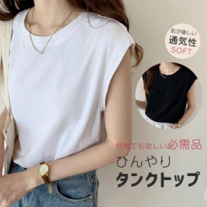 タンクトップ レディース 夏 涼しい インナー トップス Tシャツ ノースリーブ ゆったり カットソー 重ね着 通気性 ひんやり 吸汗速乾 接